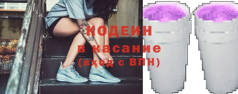 Кодеиновый сироп Lean Purple Drank  Нестеров 