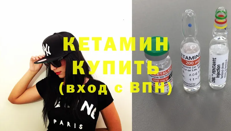 КЕТАМИН ketamine  Нестеров 